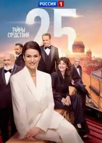 Постер Тайны следствия (2000)